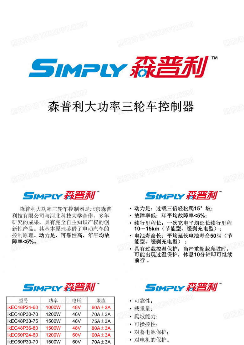森普利三轮车控制器