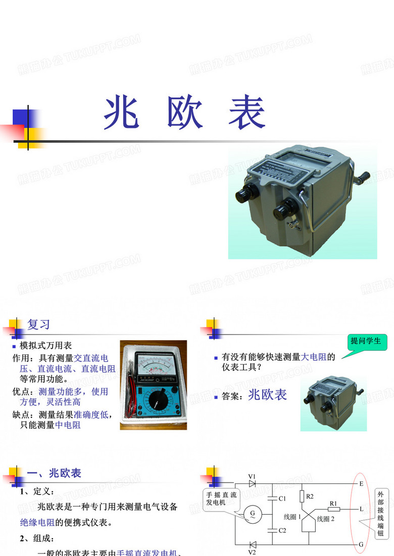 兆欧表
