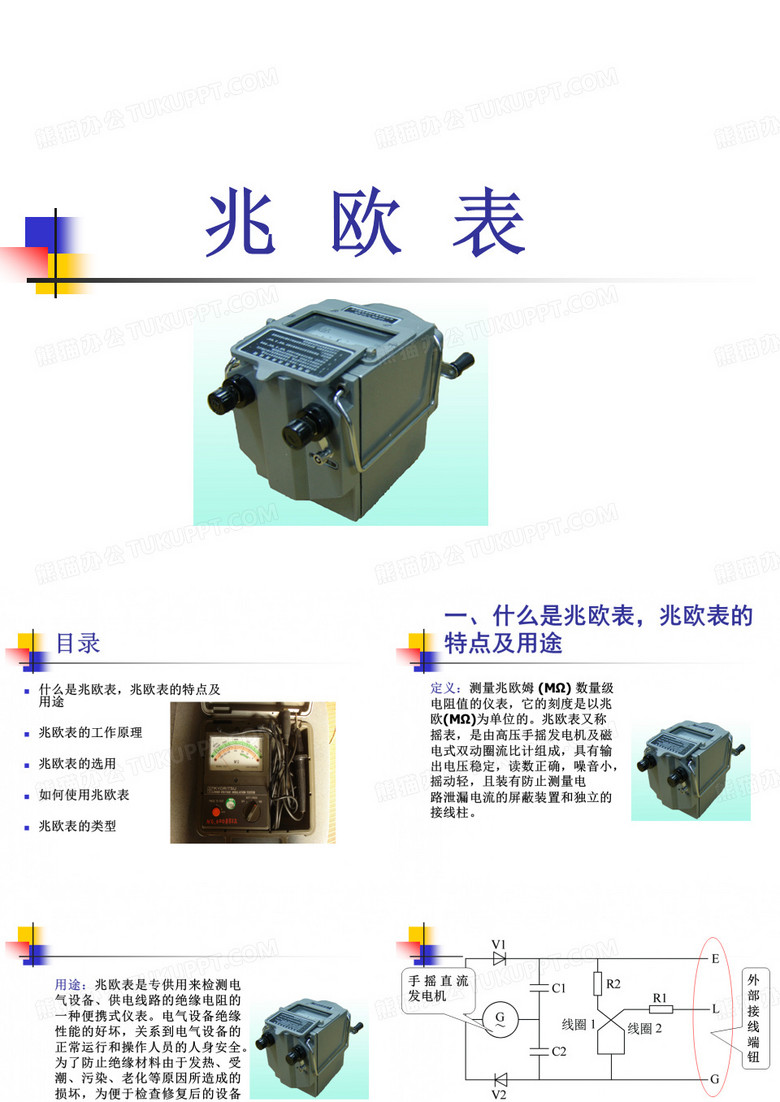 兆欧表