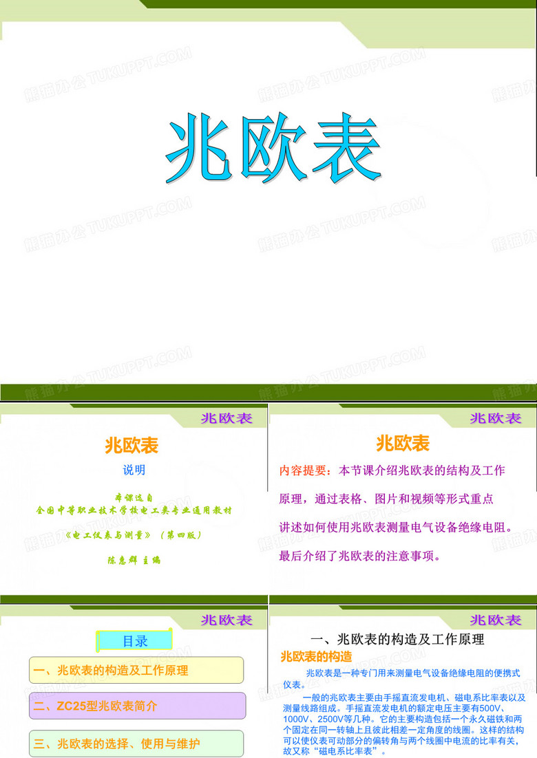 兆欧表