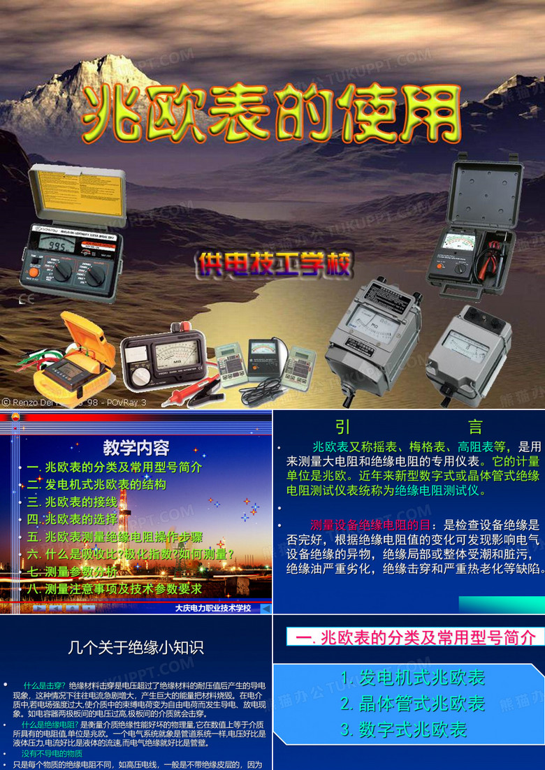 兆欧表的使用