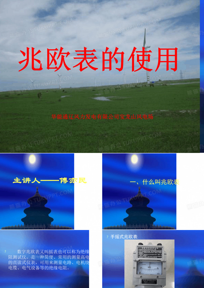 兆欧表的使用