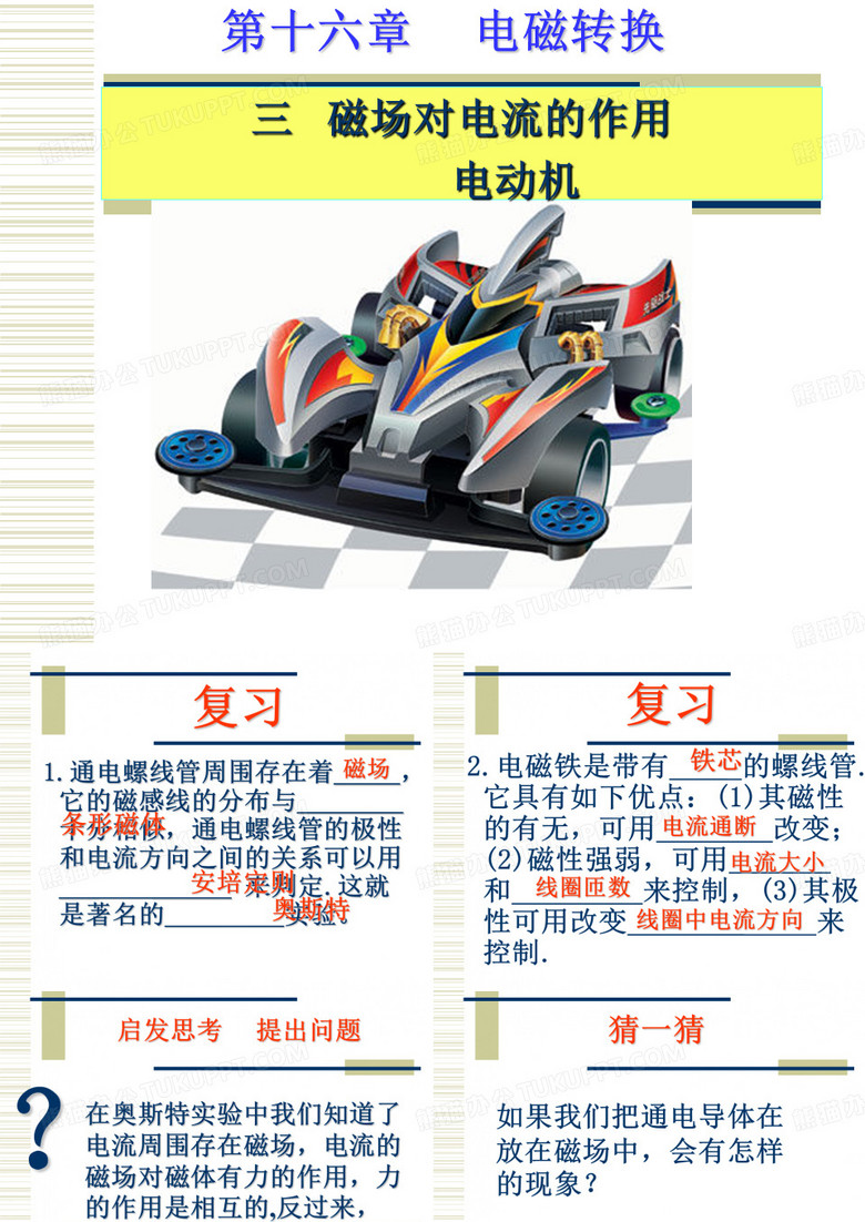 磁场对电流的作用