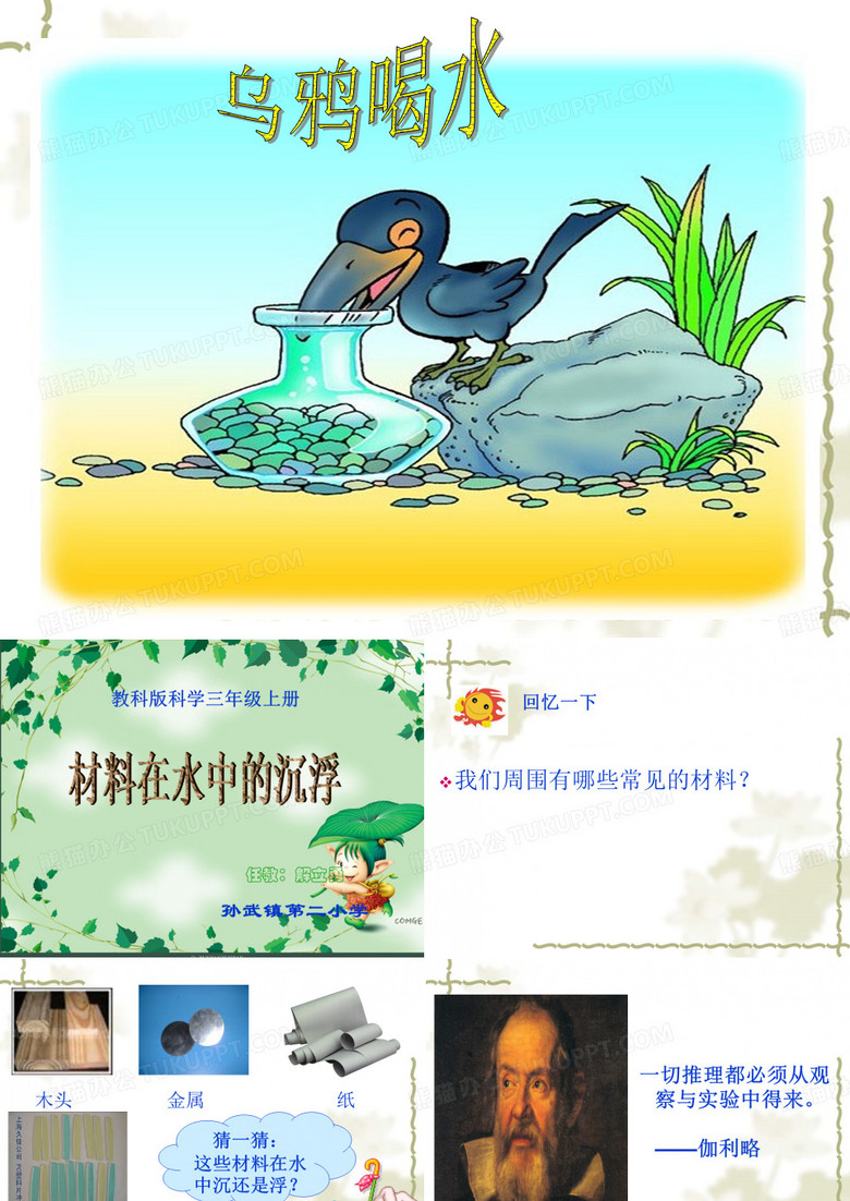 材料在水中的沉浮