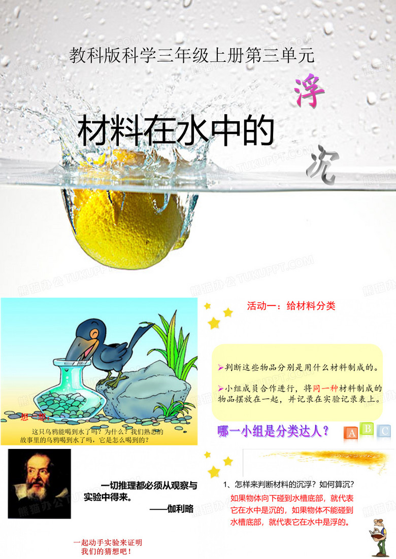 材料在水中的沉浮_ppt