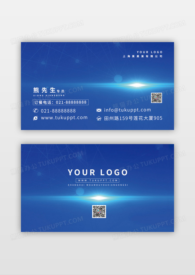 蓝色科技光效高端名片