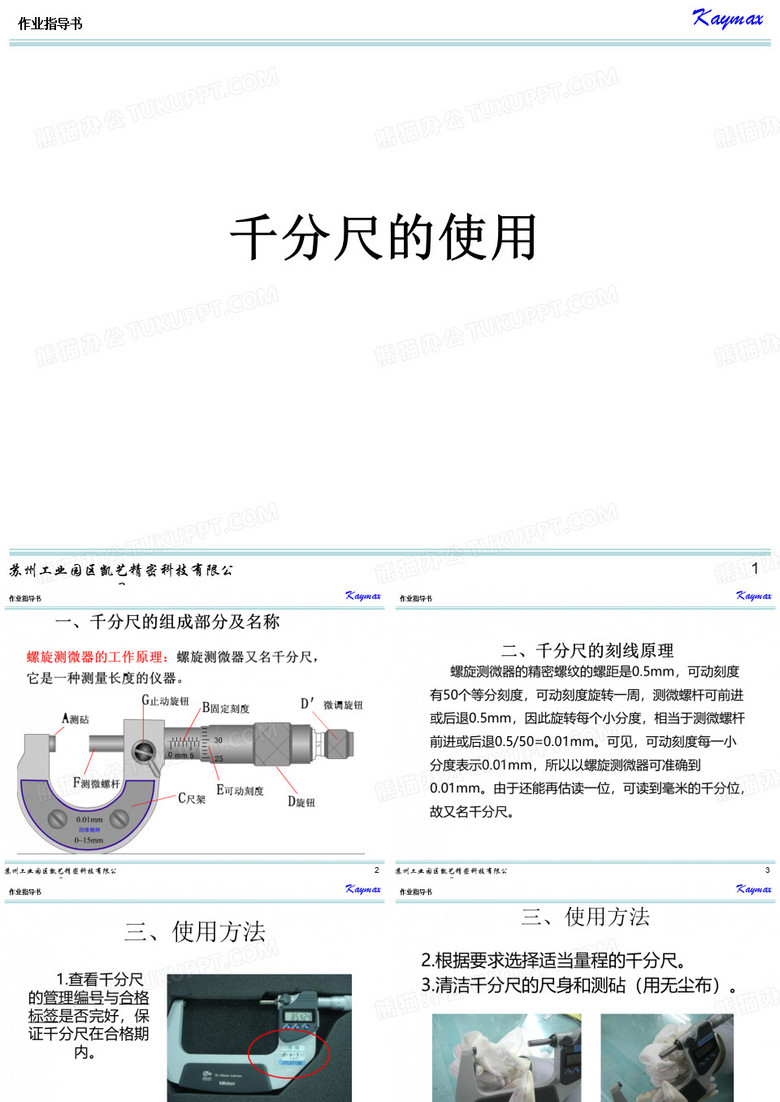 千分尺的使用