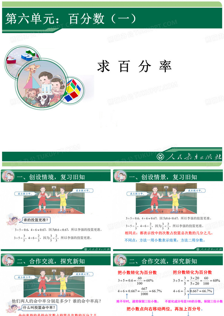 求百分率