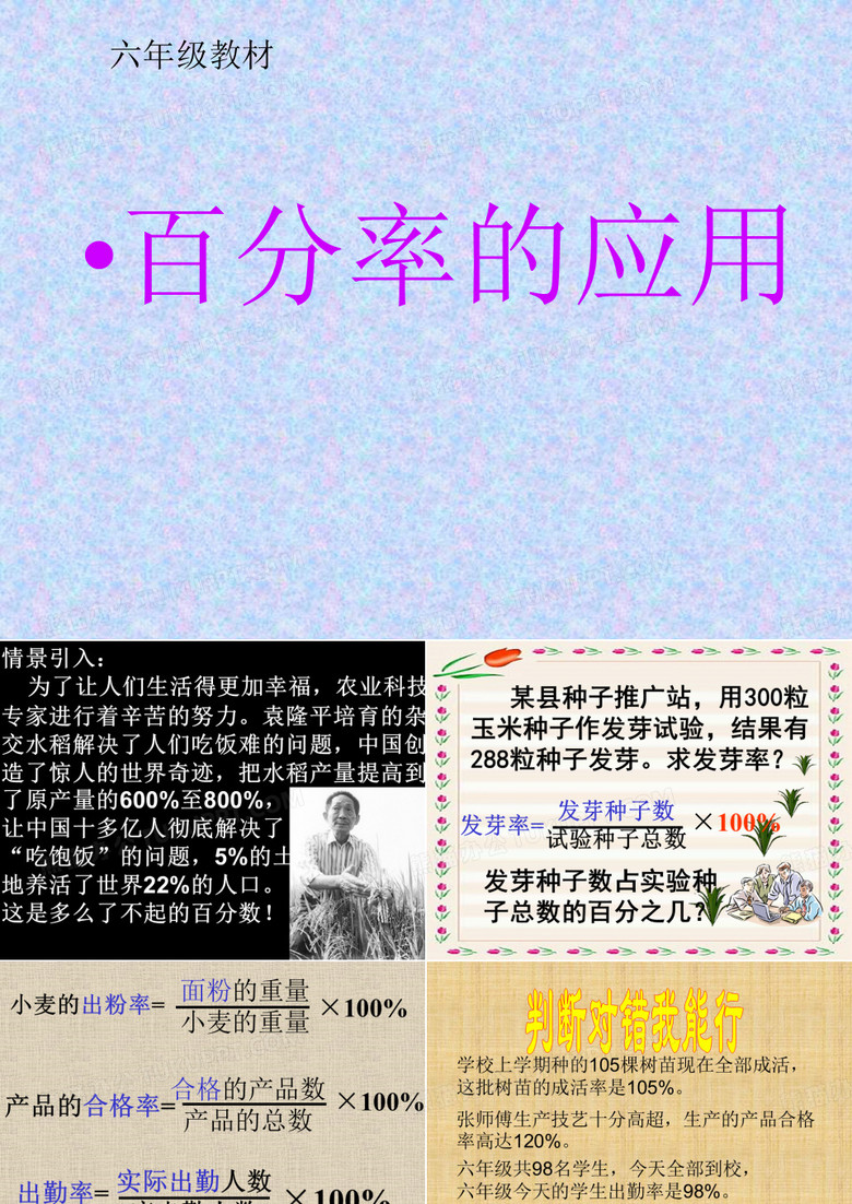 百分率的计算