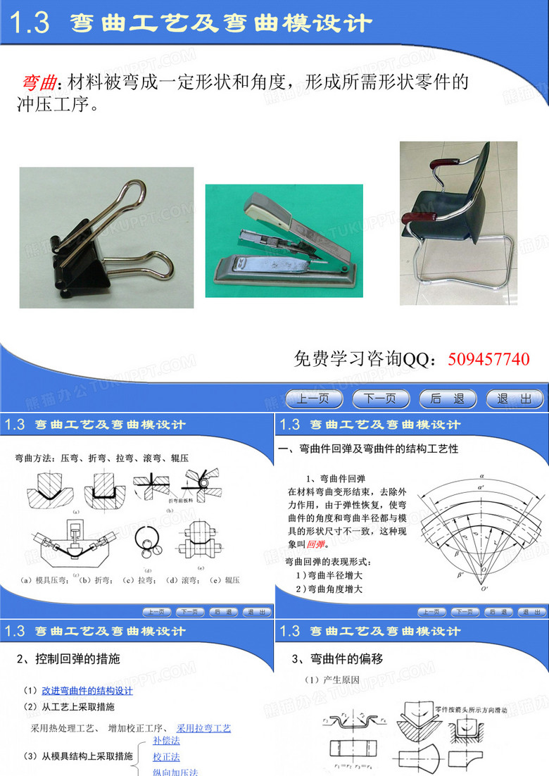 模具设计与制造