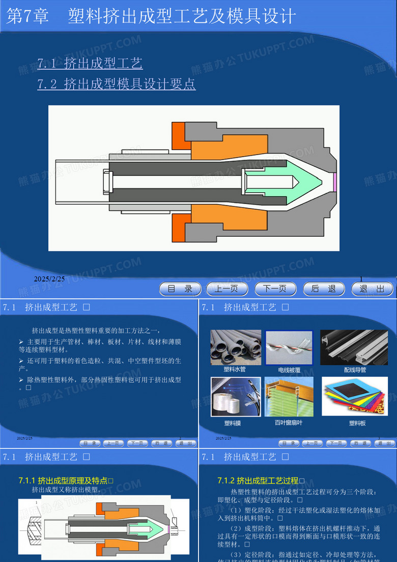冲压模具设计制造