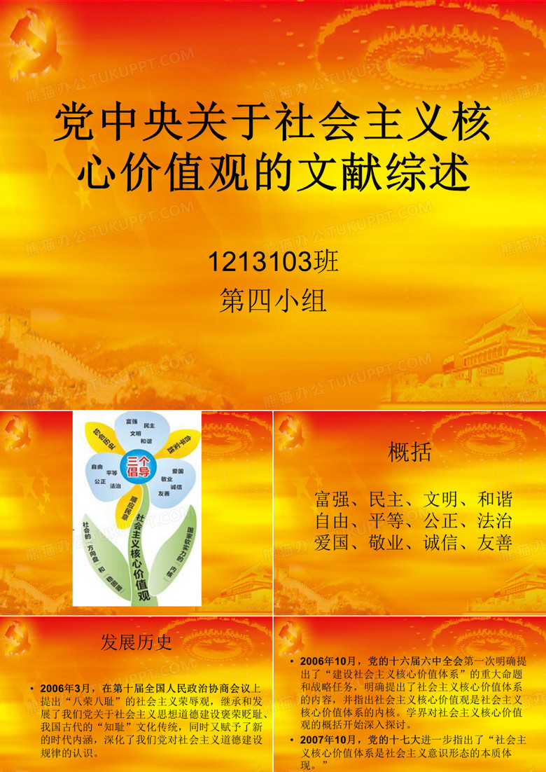 党中央关于社会主义核心价值观的文献