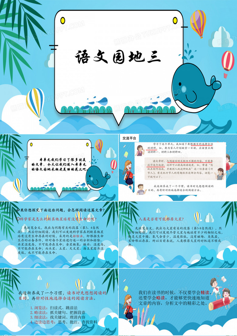 六上语文园地三