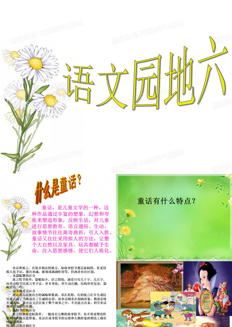 三上语文园地六