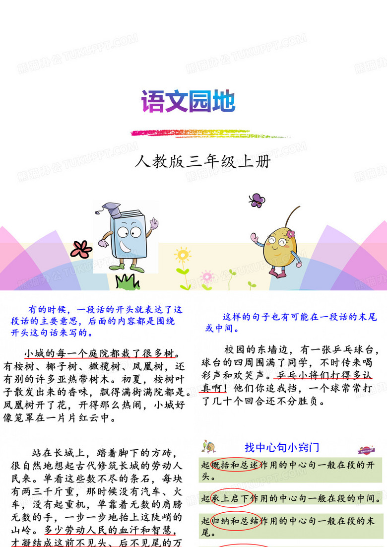 部编三上语文园地六课件