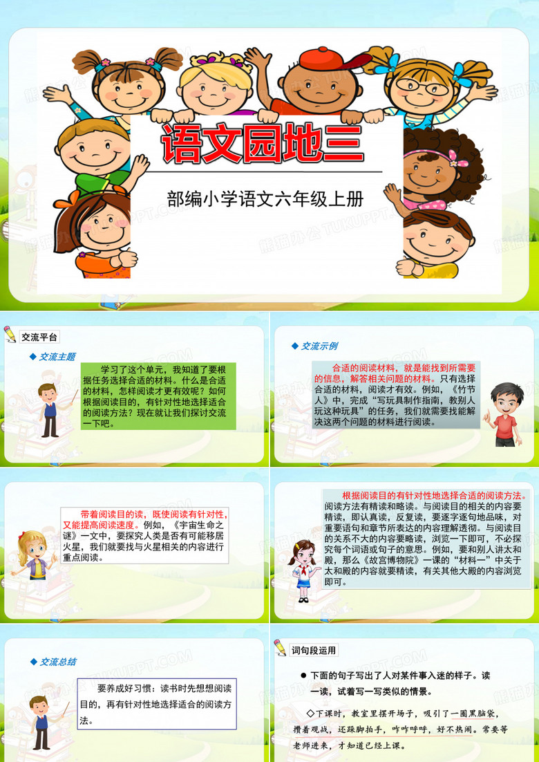 (六上语文课件)-语文园地三 26