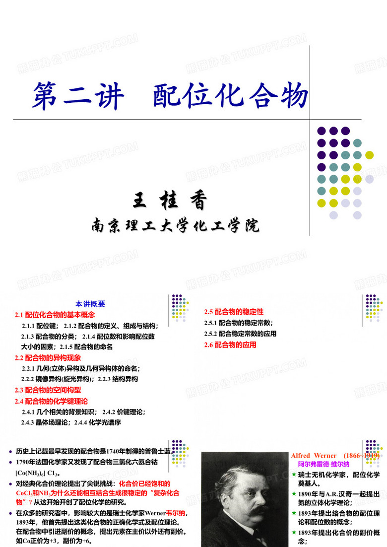 配位化合物