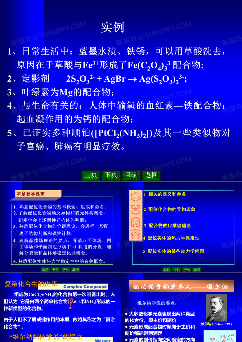 配位化合物与配位平衡