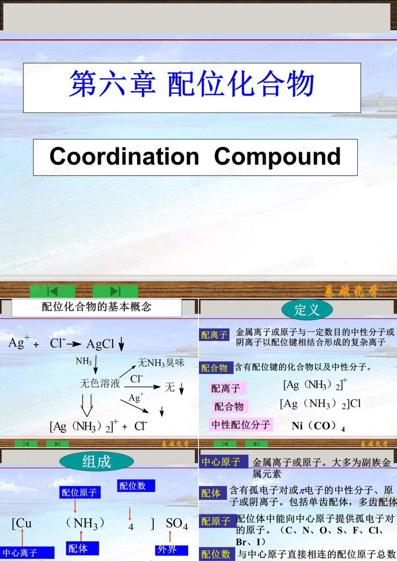 配位化合物