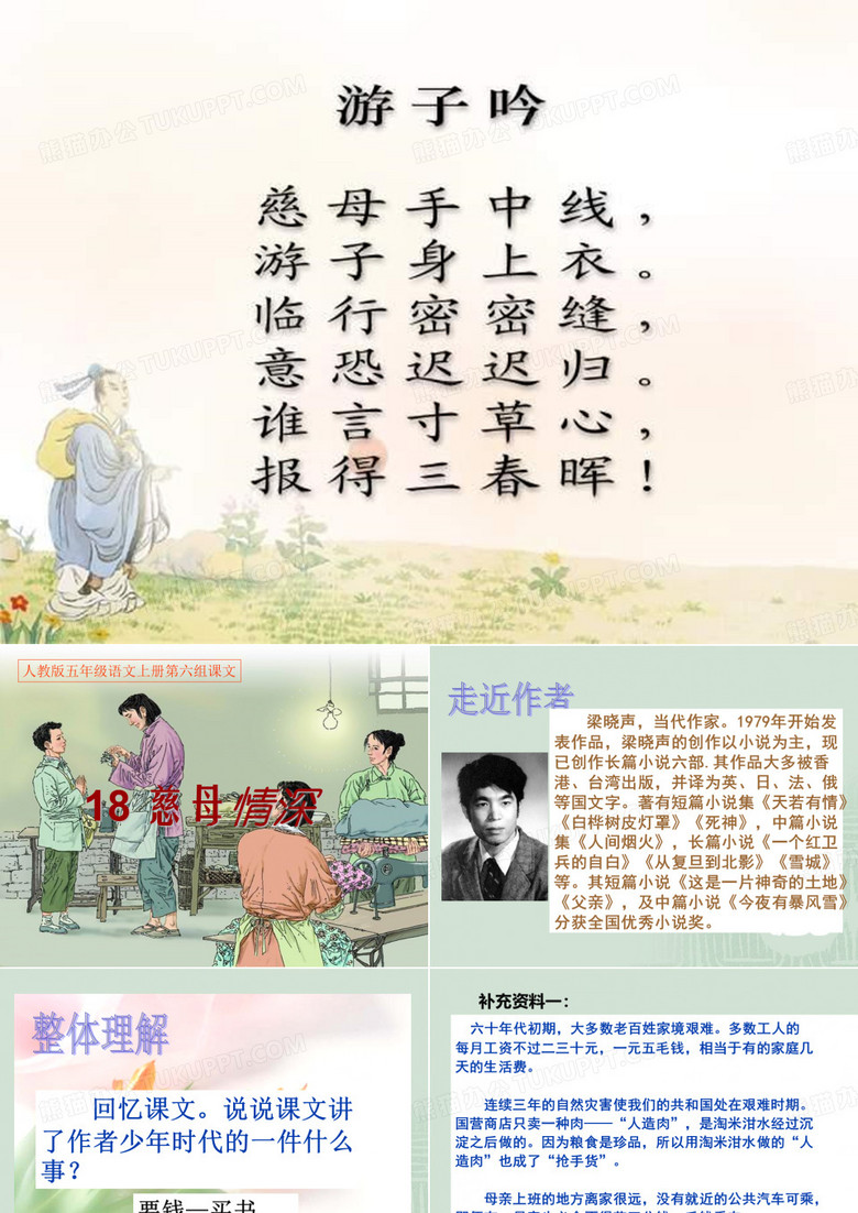 慈母情深PPT完美版