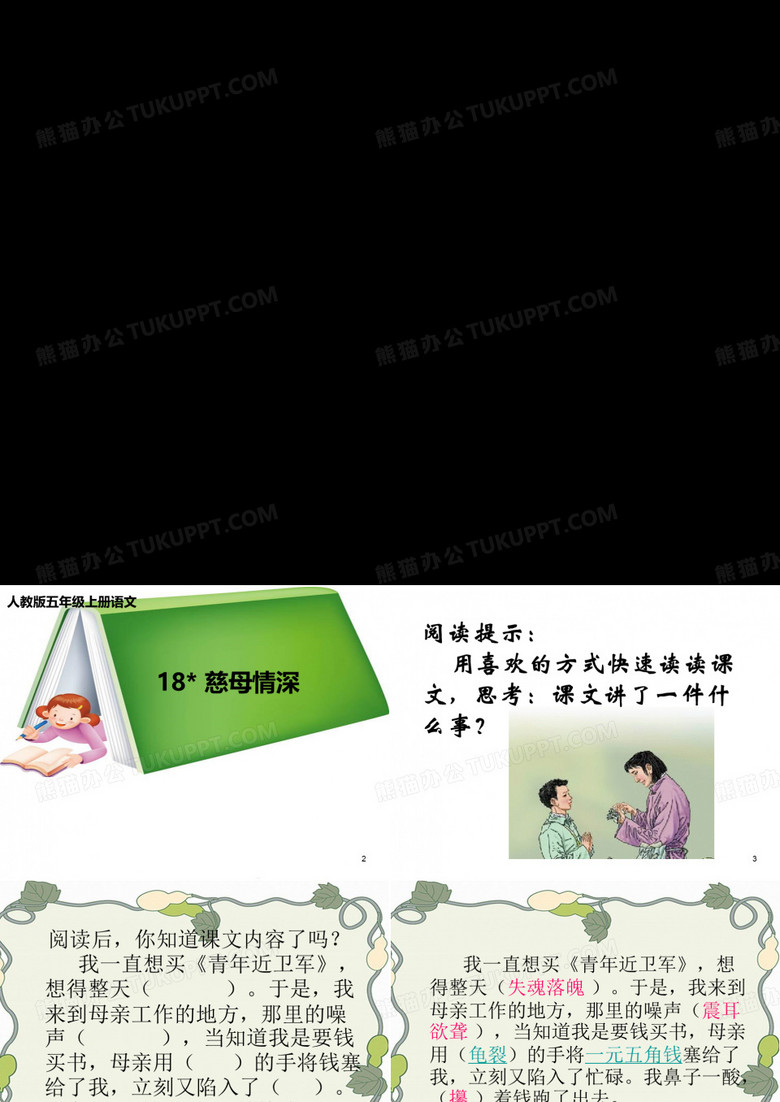 慈母情深完美版ppt课件