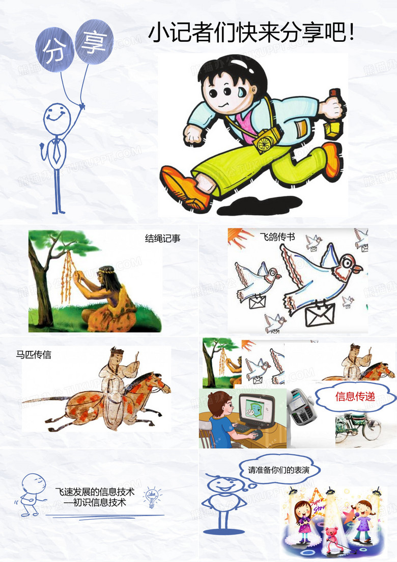 《飞速发展的信息技术》—初识信息技术 小学三年级 信息技术 教学课件