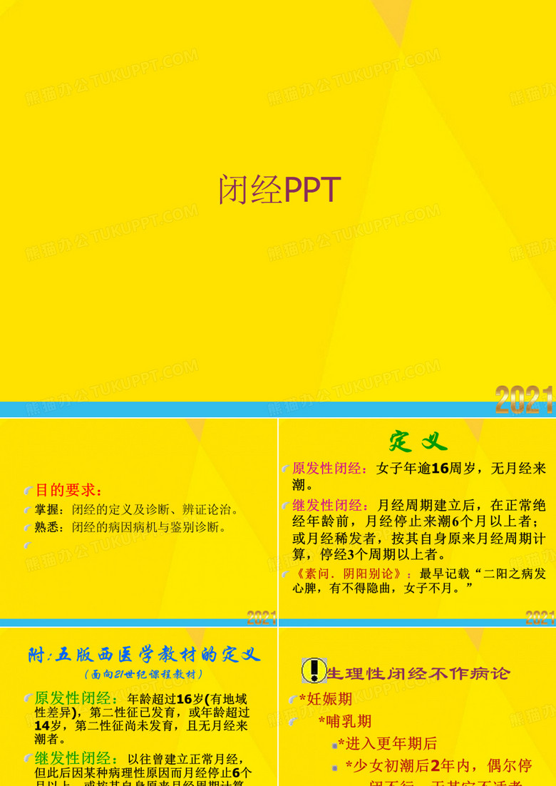 闭经PPT