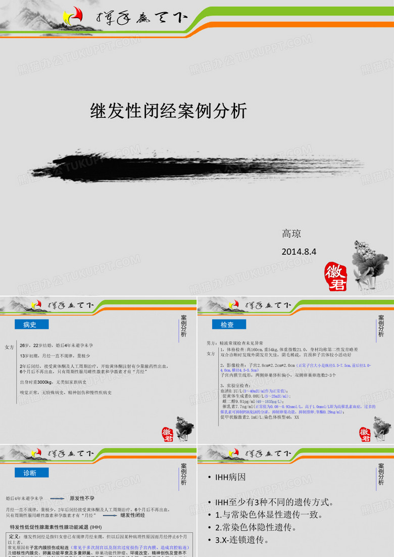 继发性闭经