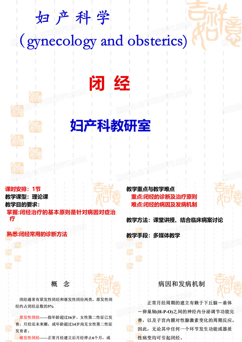 33闭经