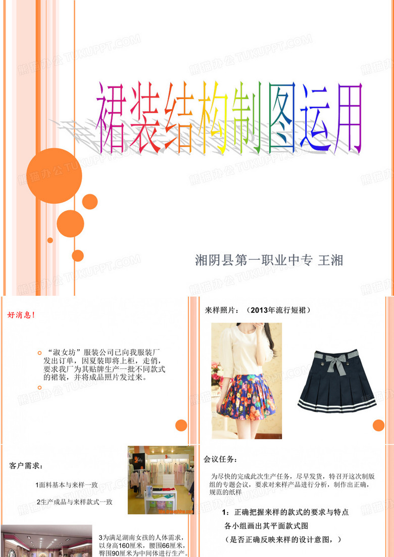 裙装结构制图 完整版PPT课件