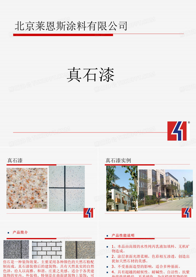 真石漆