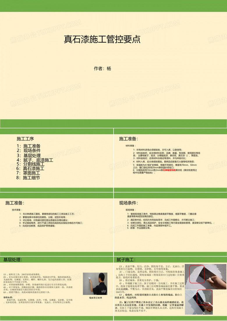 真石漆施工管控要点