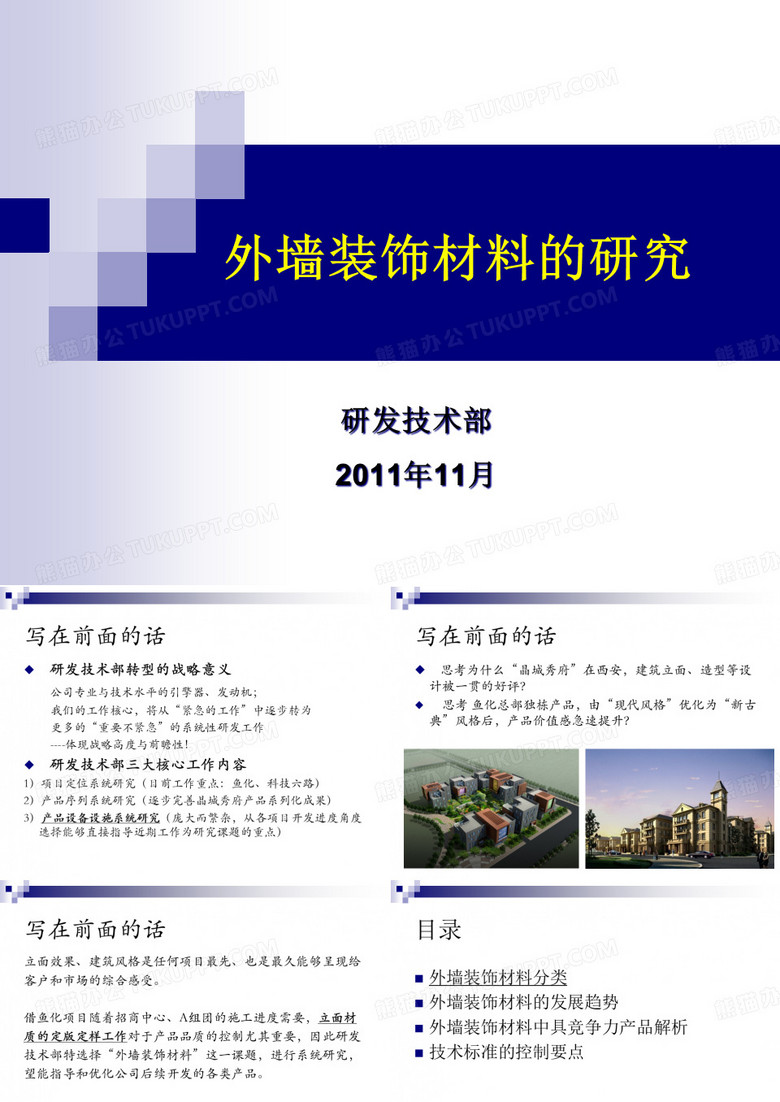 真石漆产品研究报告