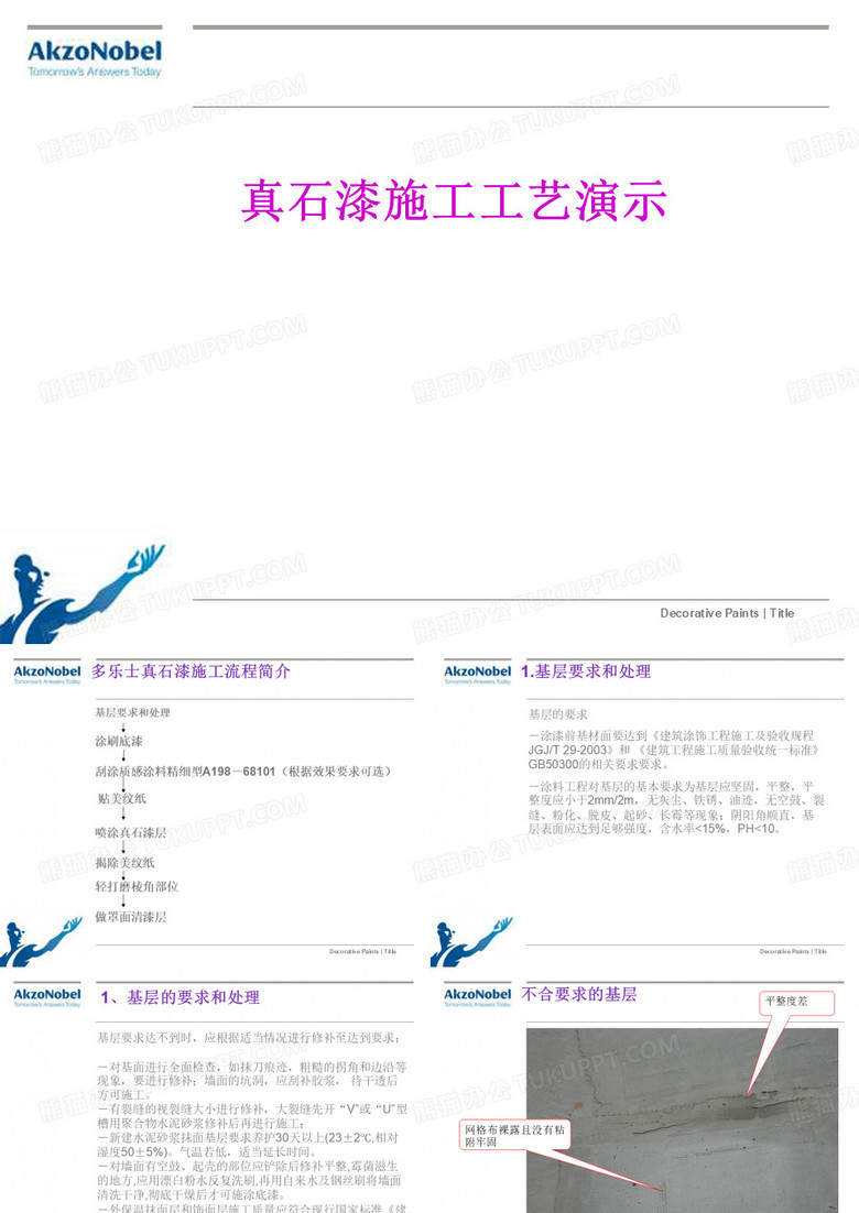 真石漆仿砖施工