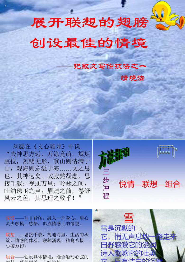 挖荠菜课件