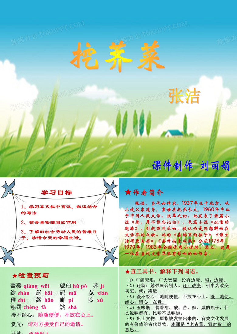 《挖荠菜》精品课件