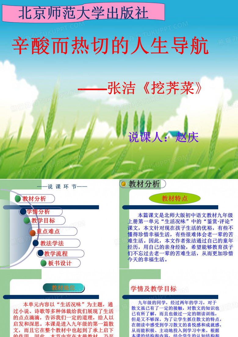挖荠菜说课课件