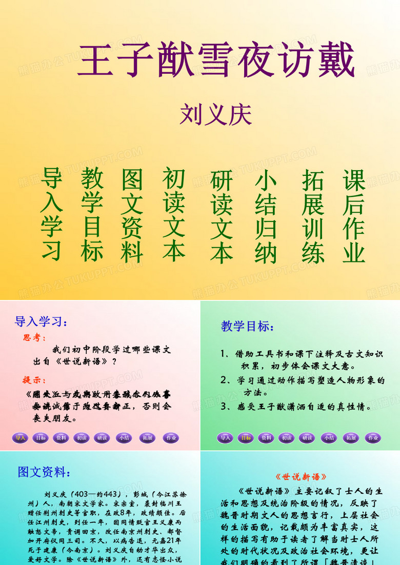 王子猷雪夜访戴