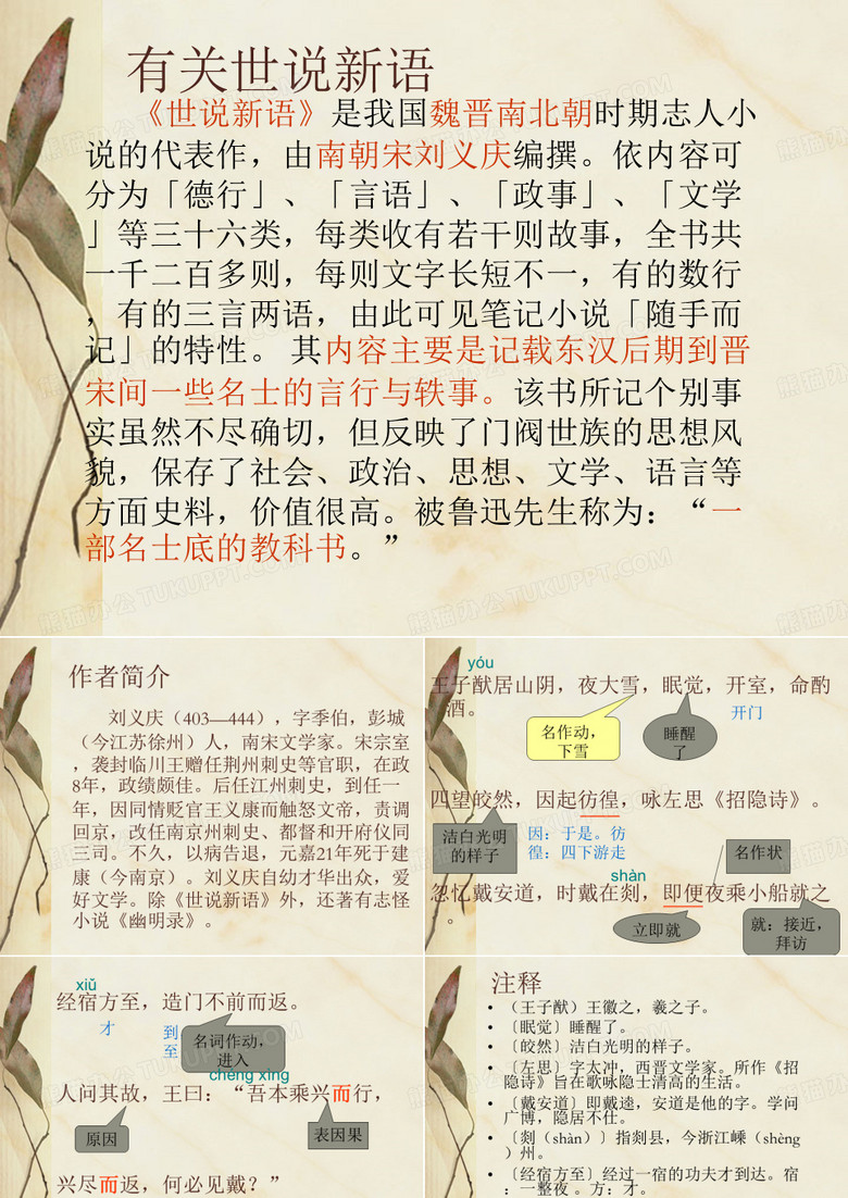 王子猷雪夜访戴ppt