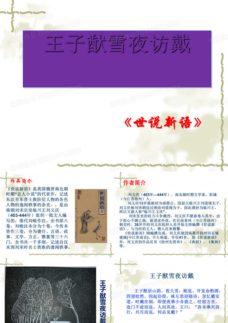 王子猷雪夜访戴 ppt课件1完美版