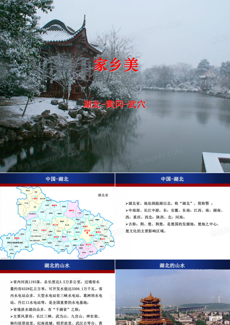 湖北-黄冈-武穴