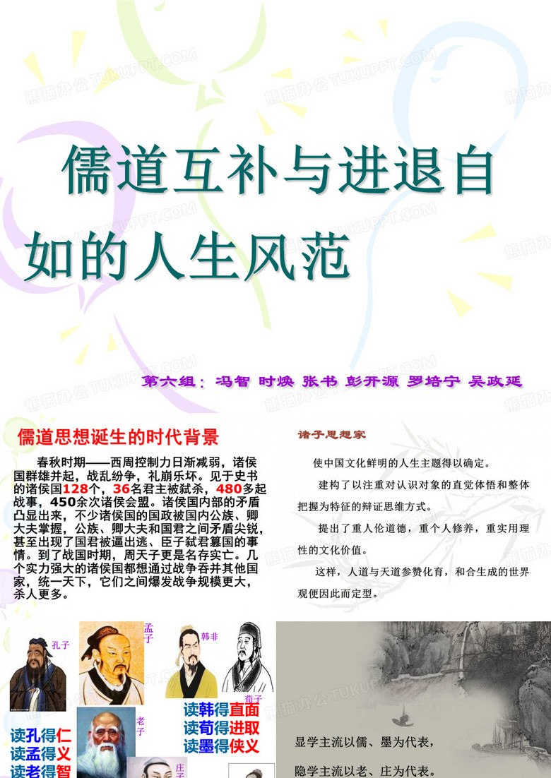 儒道互补与进退自如的人生风范