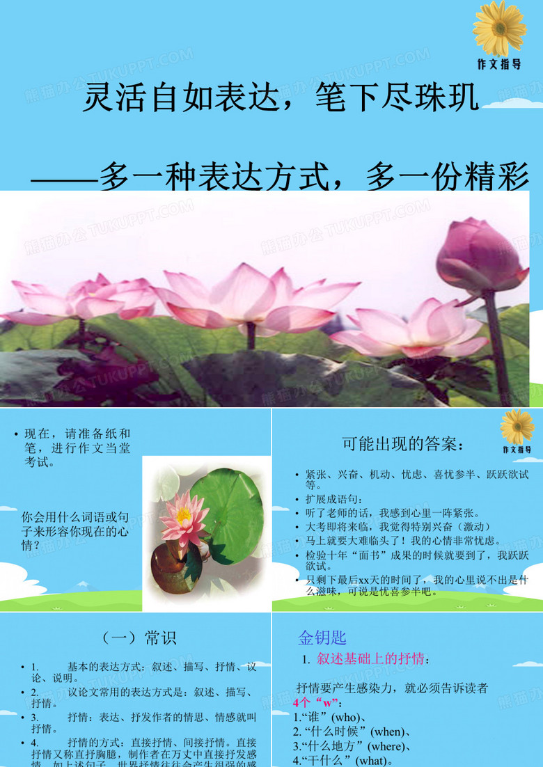初中作文指导：灵活自如表达,笔下尽珠玑ppt优秀作文