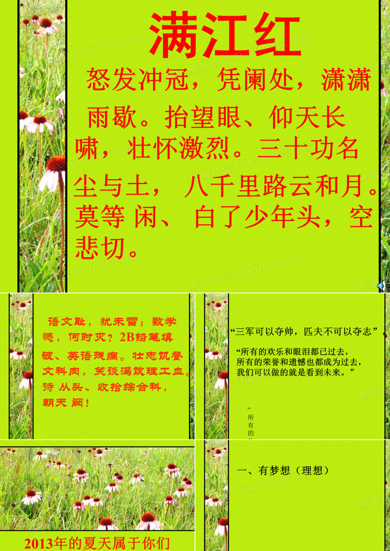 战胜惰性告别三闲高三集体班会