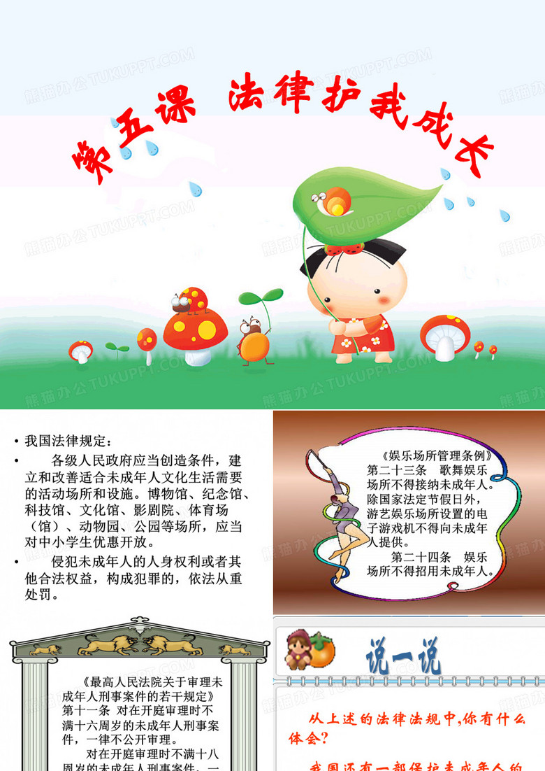 名校联盟北京市平谷二中七年级政治《法律护我成长》课件