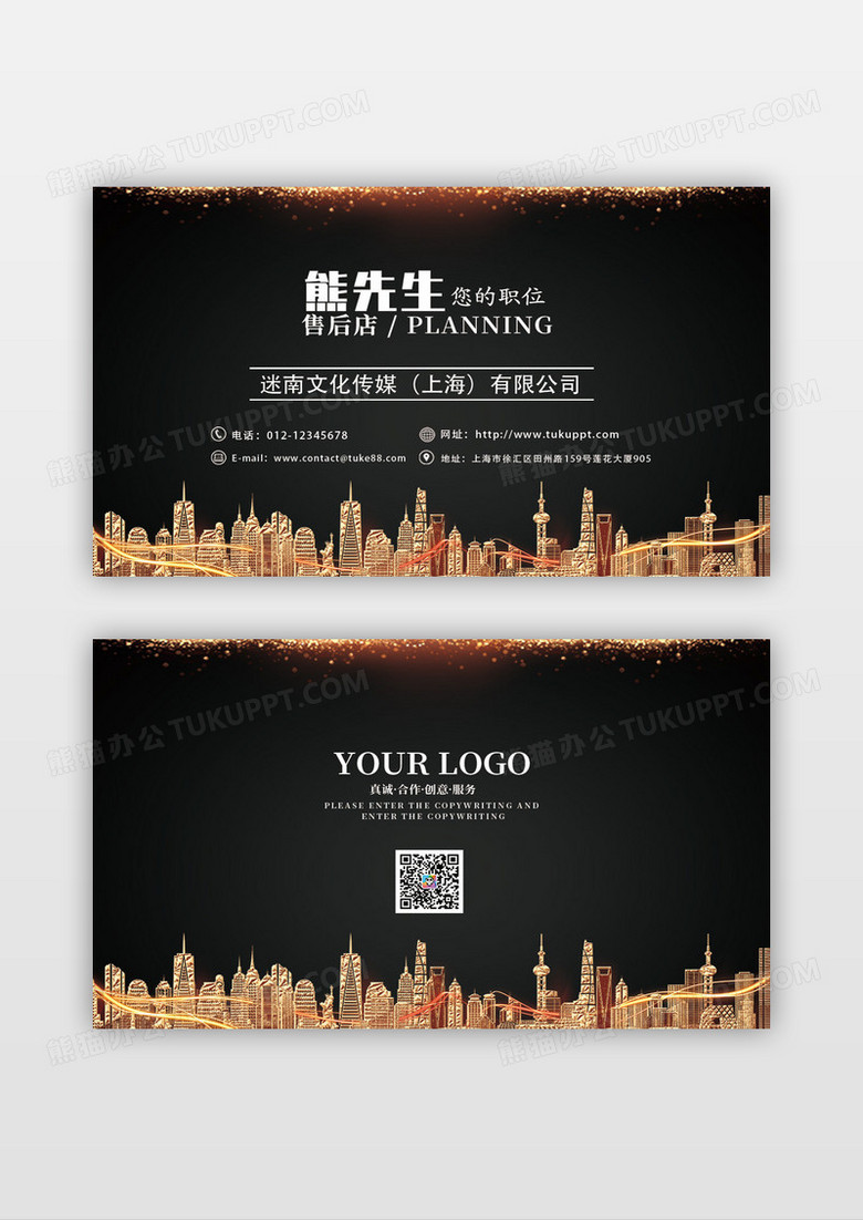 黑金商务城市商务名片模板