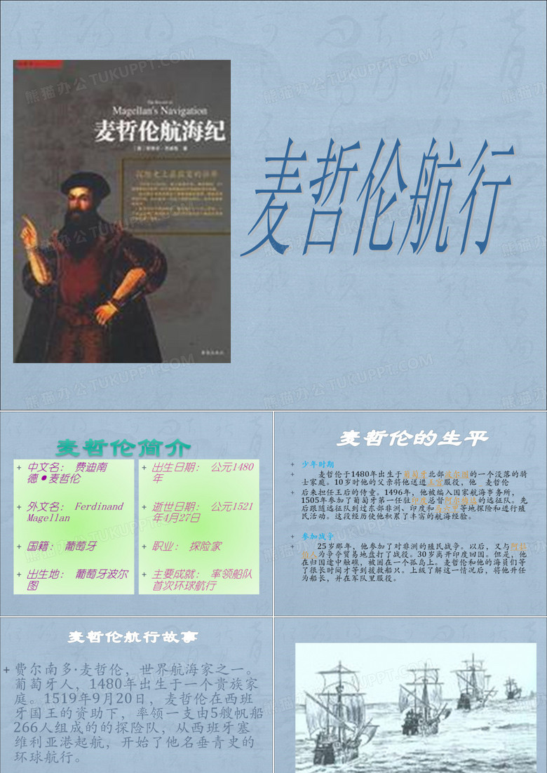 麦哲伦