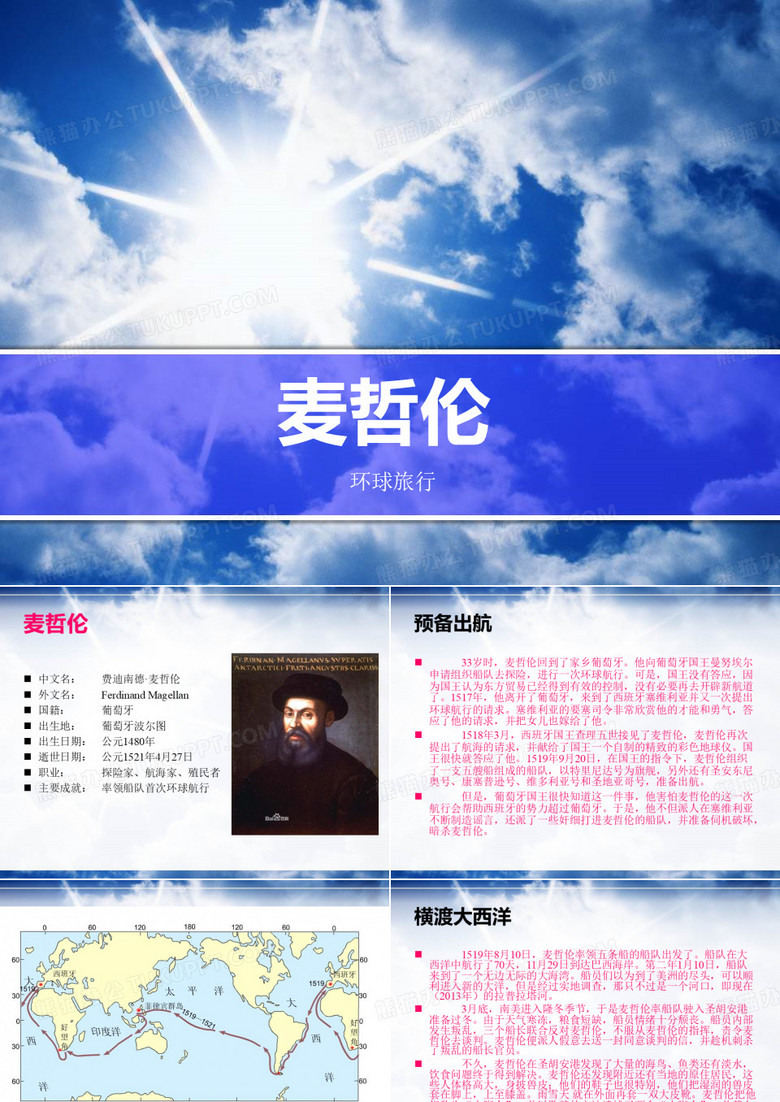 麦哲伦