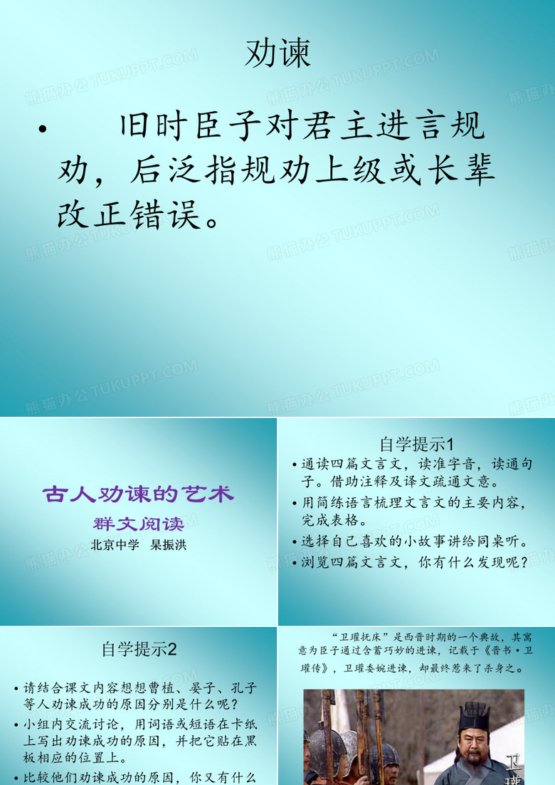 古人劝谏的艺术