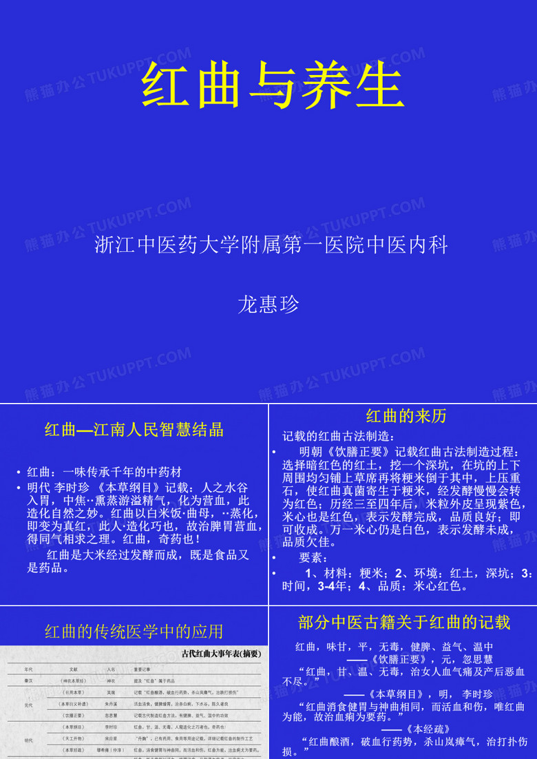 红曲的中医